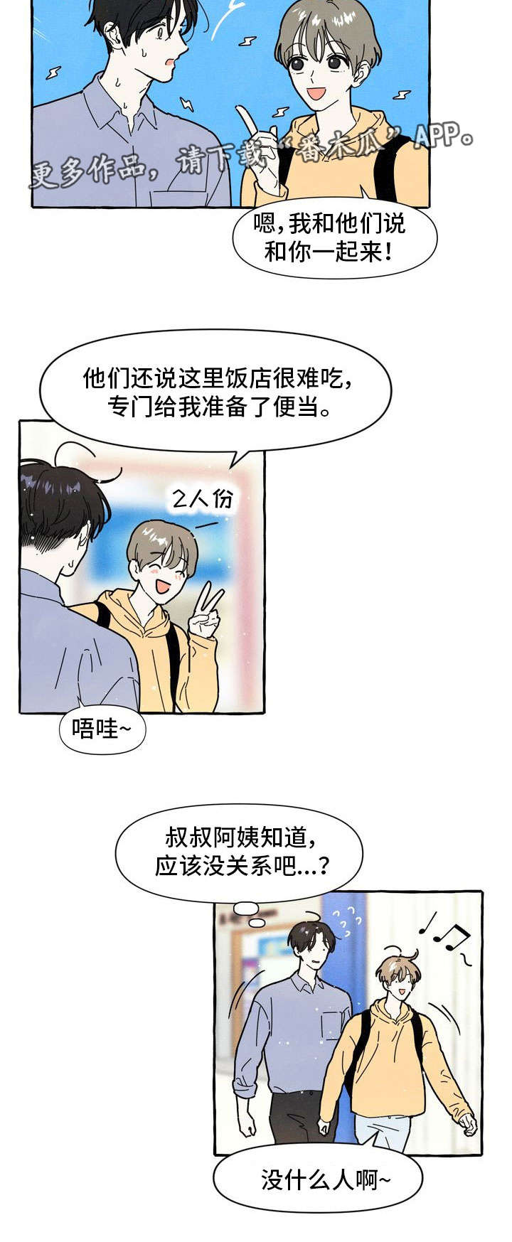 一锤定情漫画,第12章：游乐场1图