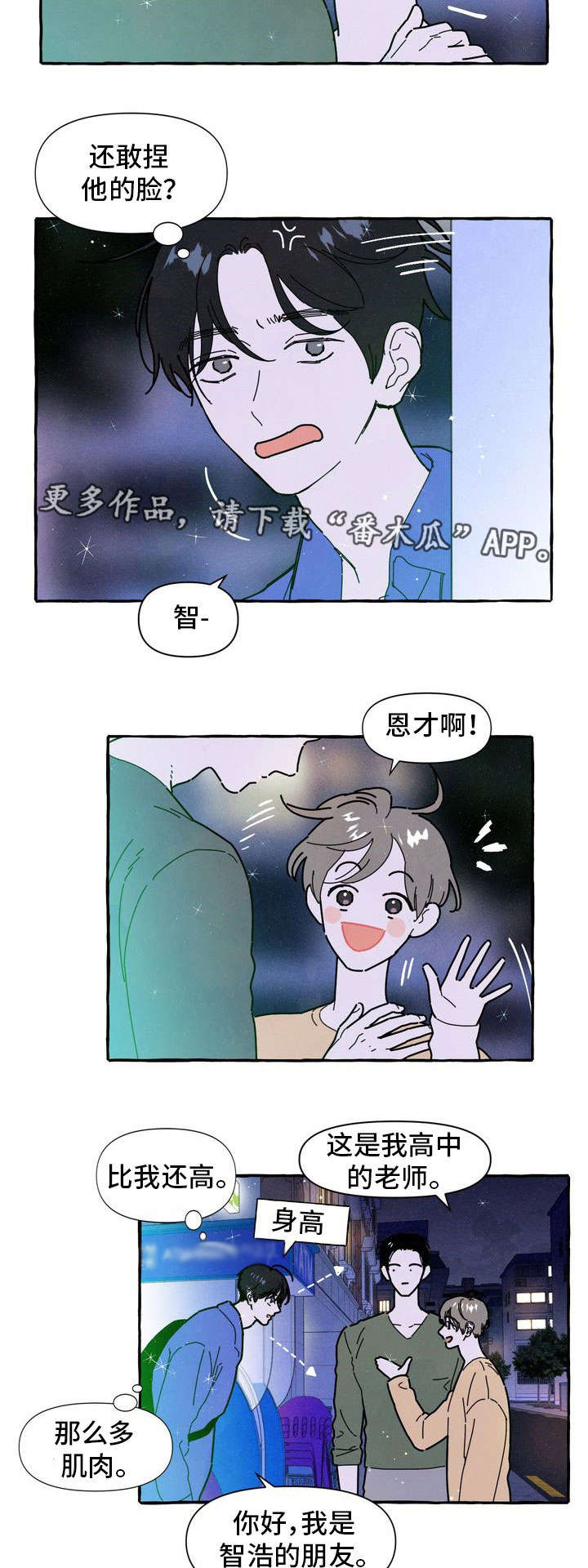 一锤定情漫画,第22章：占有欲2图