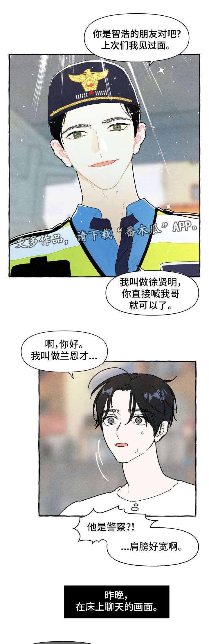 一锤定情漫画,第26章：朋友3图