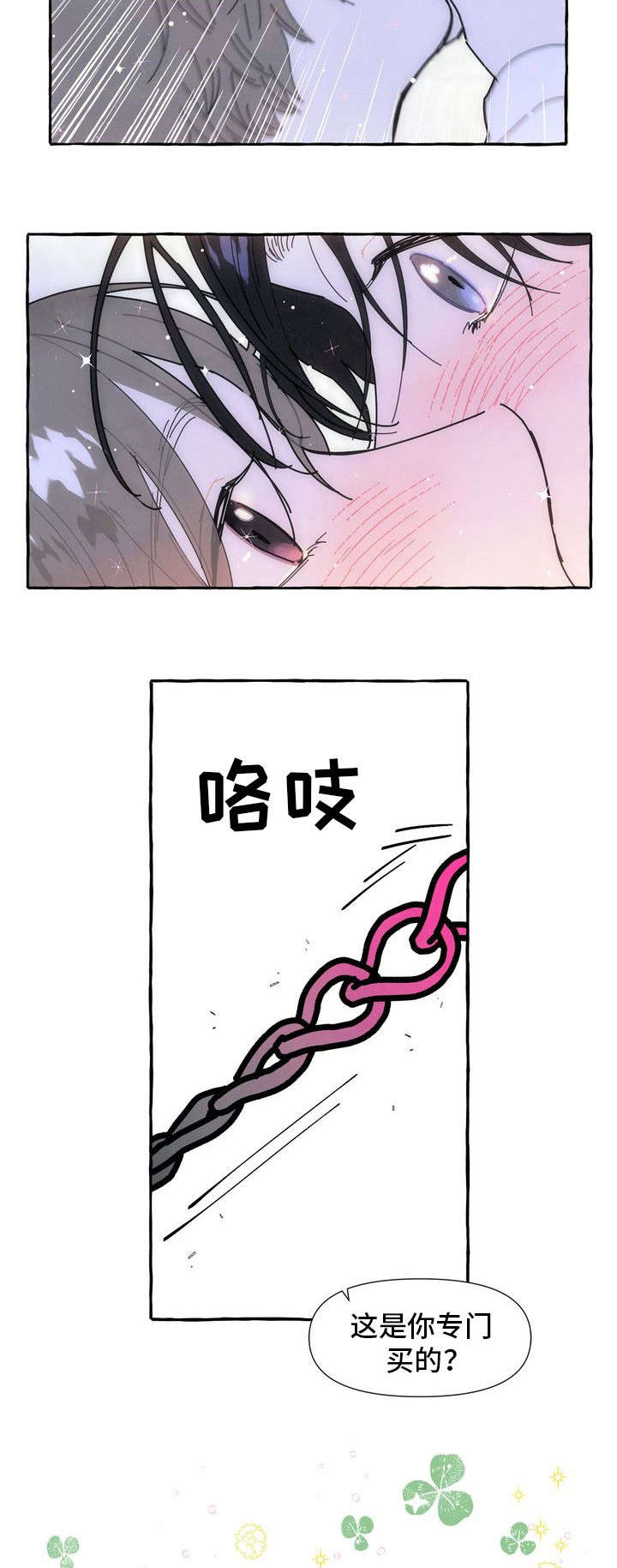 一锤定情漫画,第18章：适合5图