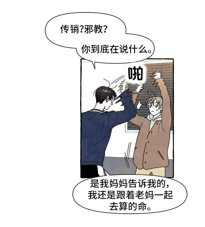 一锤定情漫画,第1章：痒痒挠3图