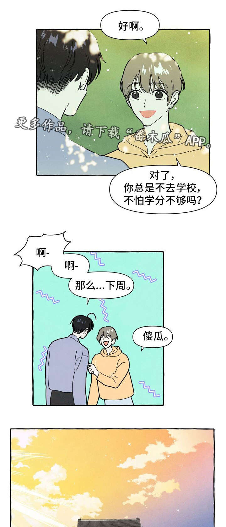 一锤定情漫画,第13章：可爱4图