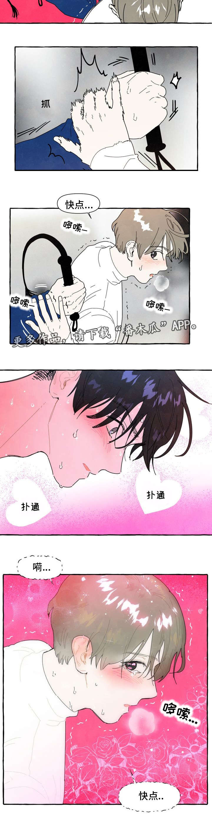 一锤定情漫画,第9章：证明5图