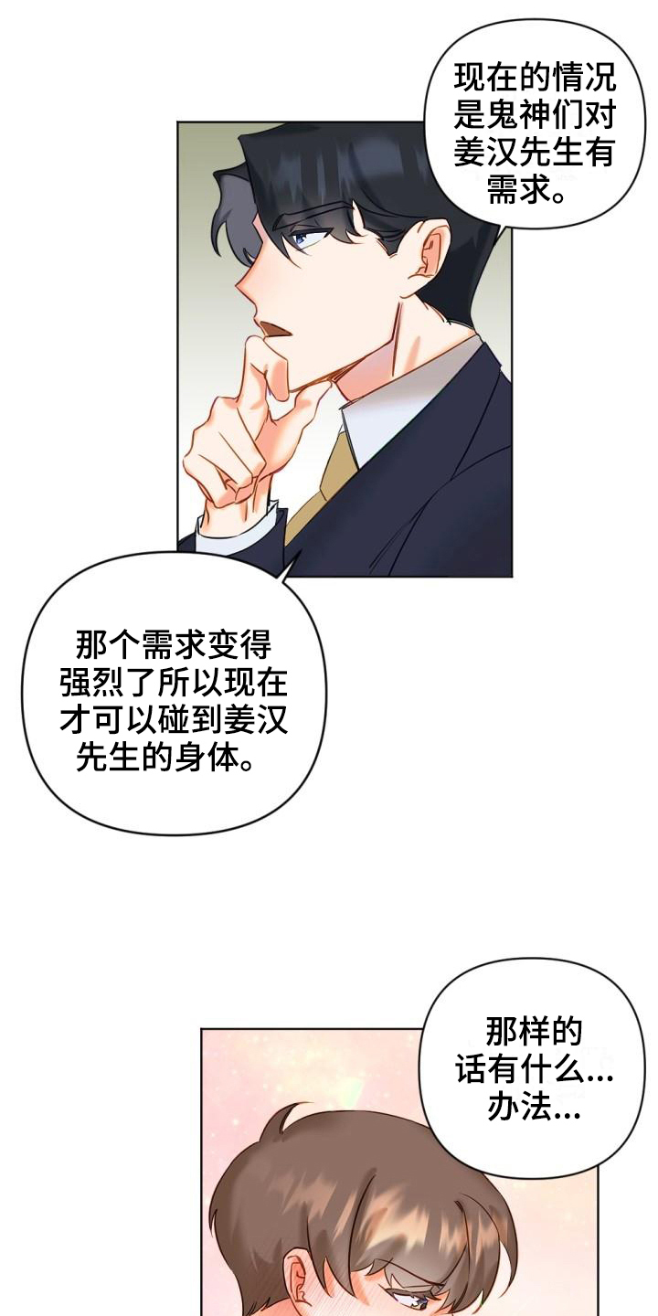 驱魔的方式漫画,第3章：驱魔师5图