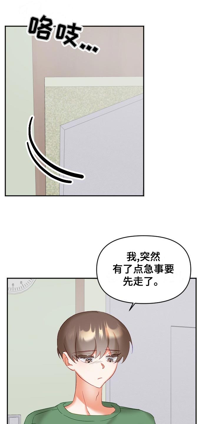 驱魔的方式漫画,第30章：恋爱咨询3图