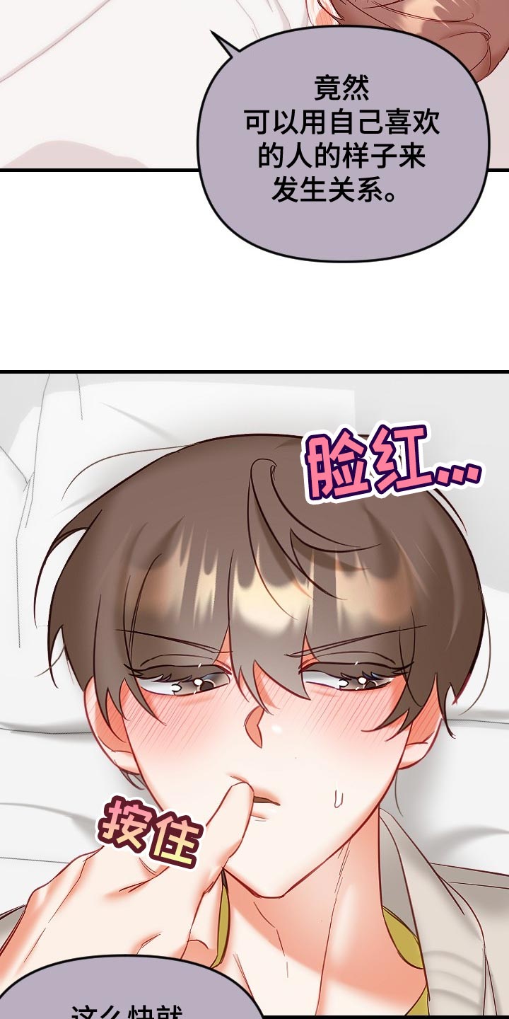 驱魔的方式漫画,第33章：心不在焉2图