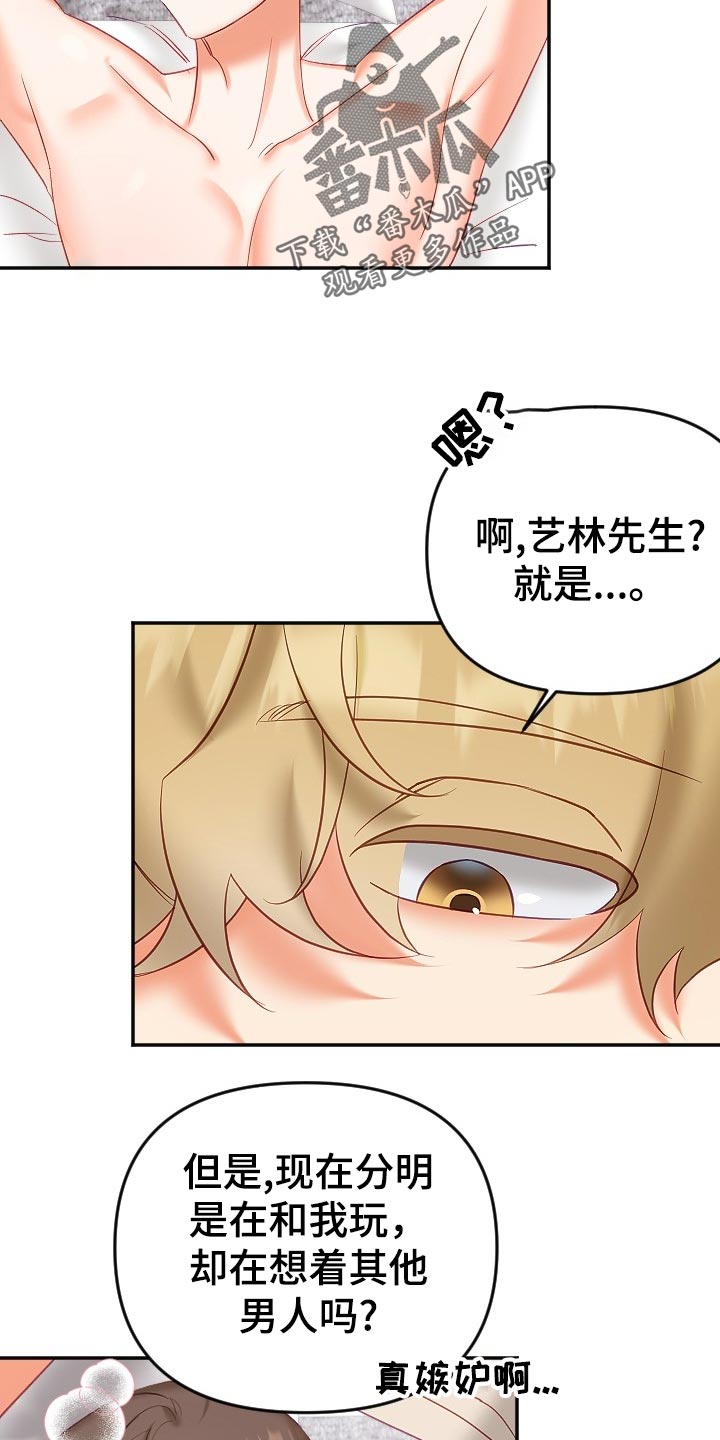 驱魔的方式漫画,第26章：怀疑2图