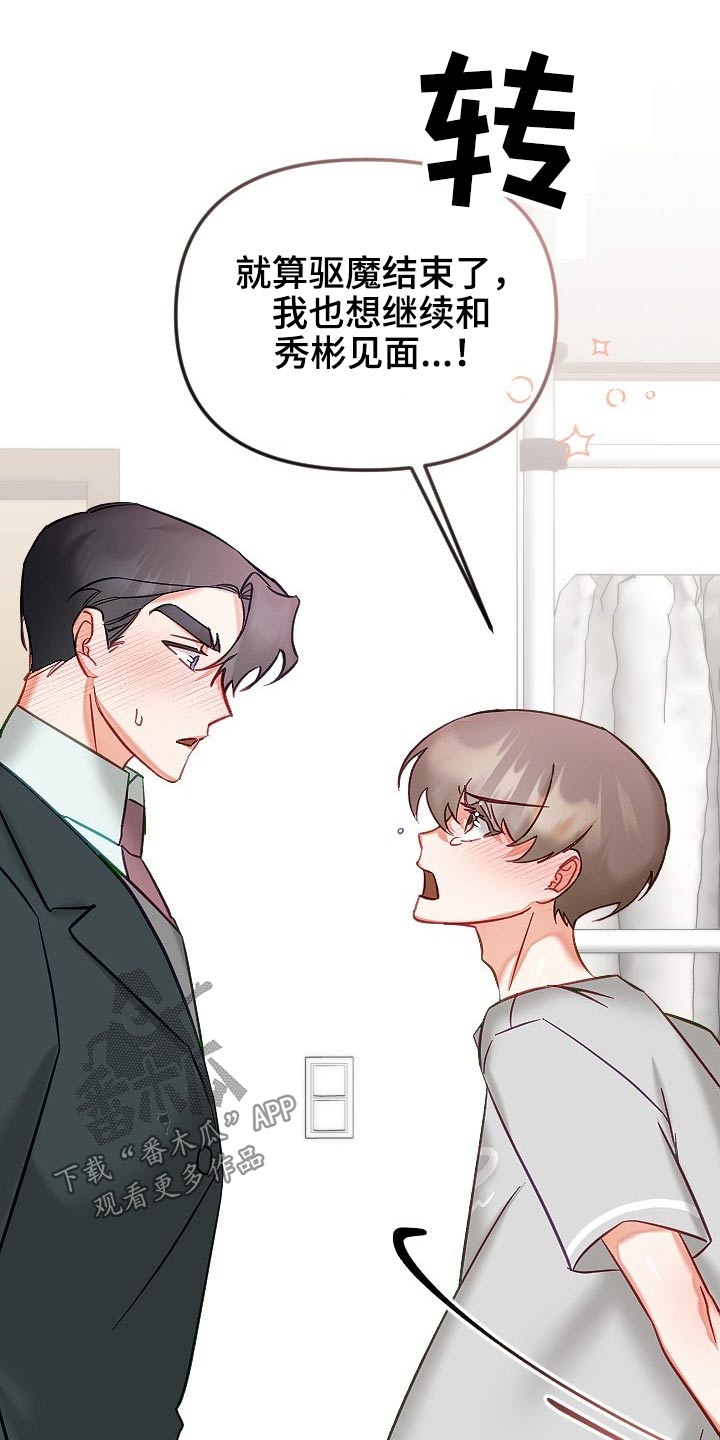 驱魔的方式漫画,第52章：我们4图