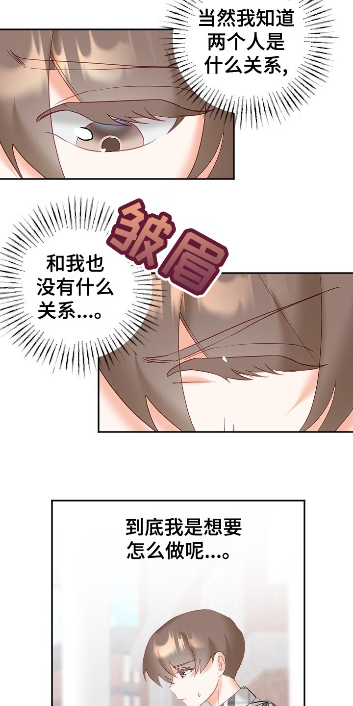 驱魔的方式漫画,第27章：在意4图
