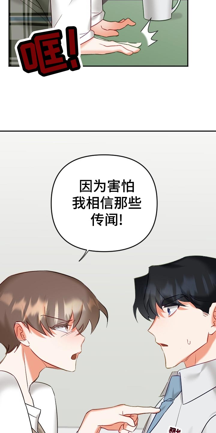 驱魔的方式漫画,第23章：生气2图