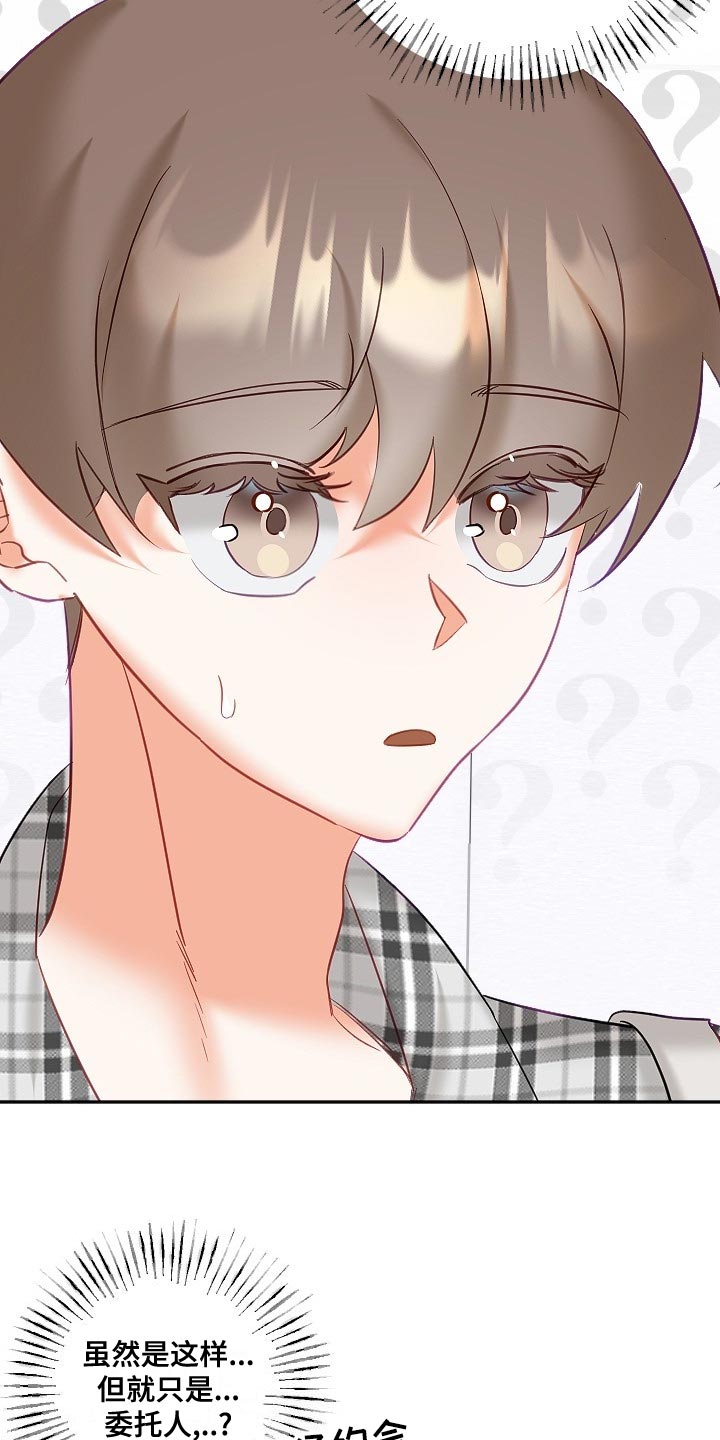 驱魔的方式漫画,第27章：在意3图