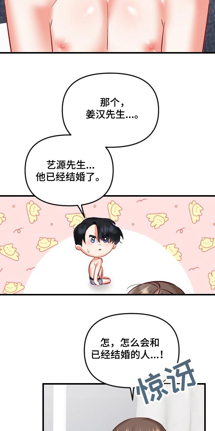 驱魔的方式漫画,第44章：为什么不告诉我5图
