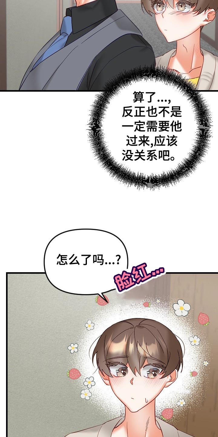 驱魔的方式漫画,第33章：心不在焉5图