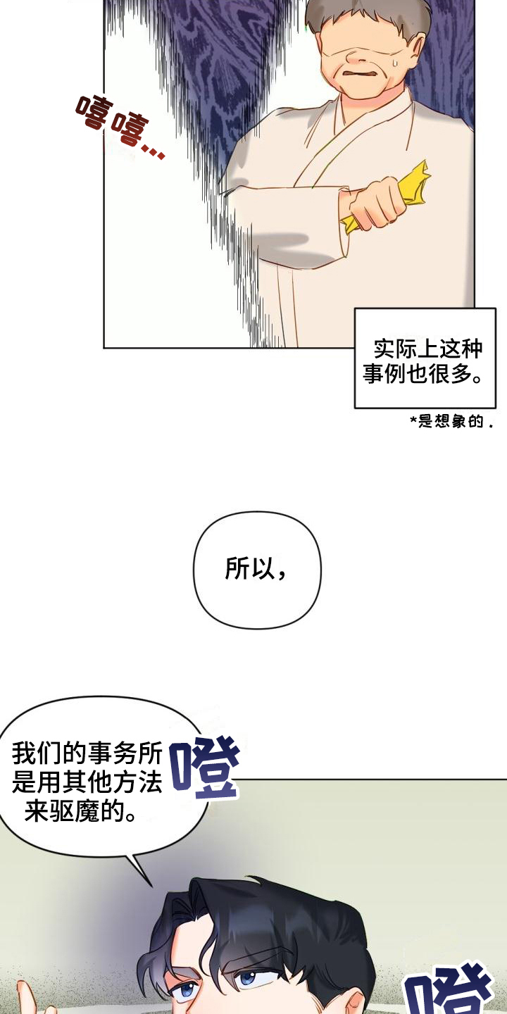 驱魔的方式漫画,第3章：驱魔师3图
