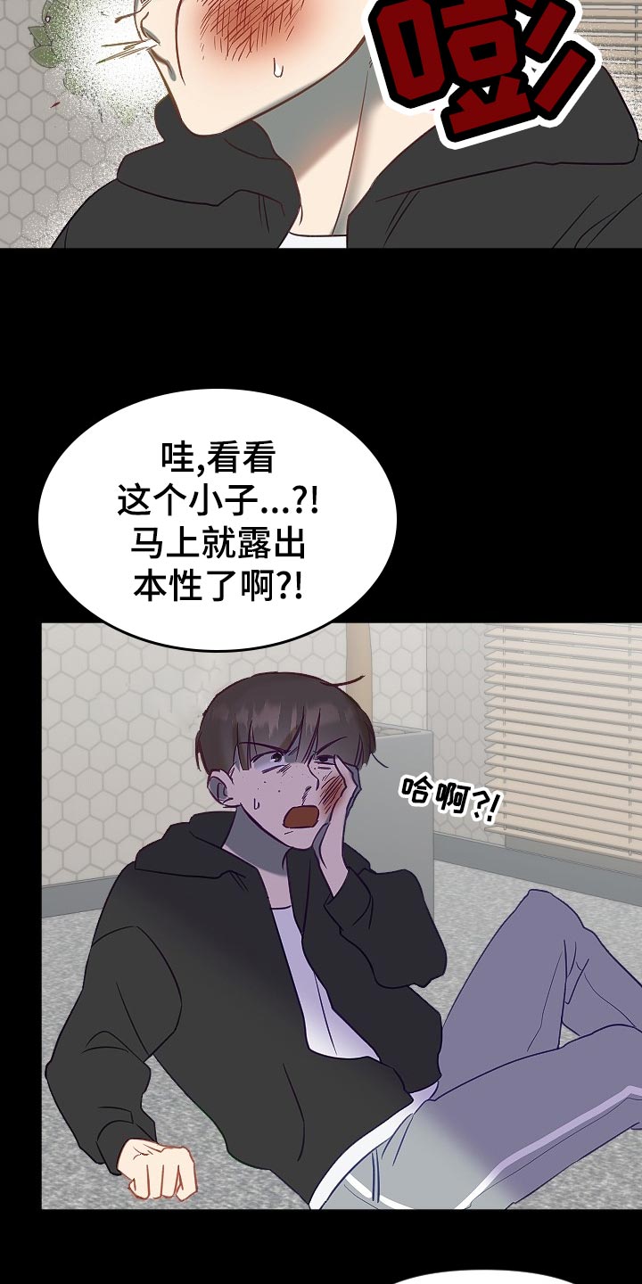 驱魔的方式漫画,第21章：传闻3图