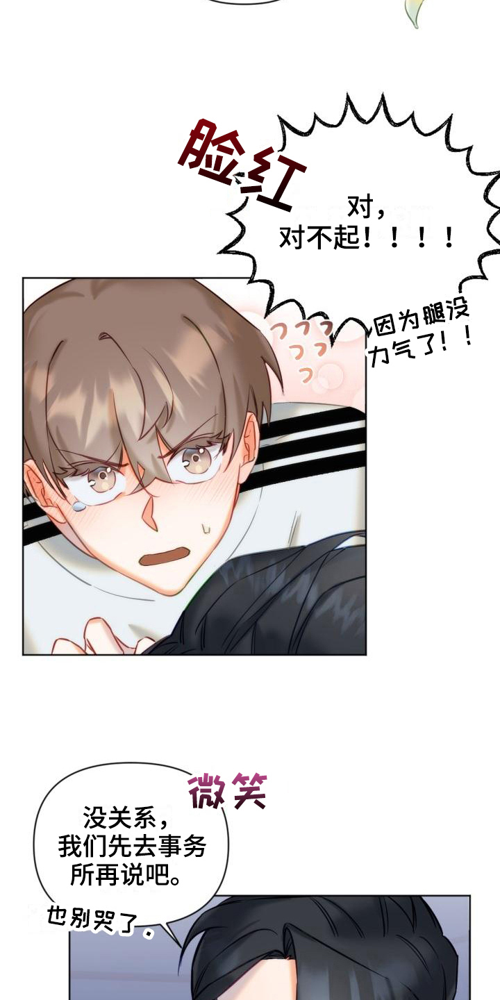 驱魔的方式漫画,第5章：请求帮助1图