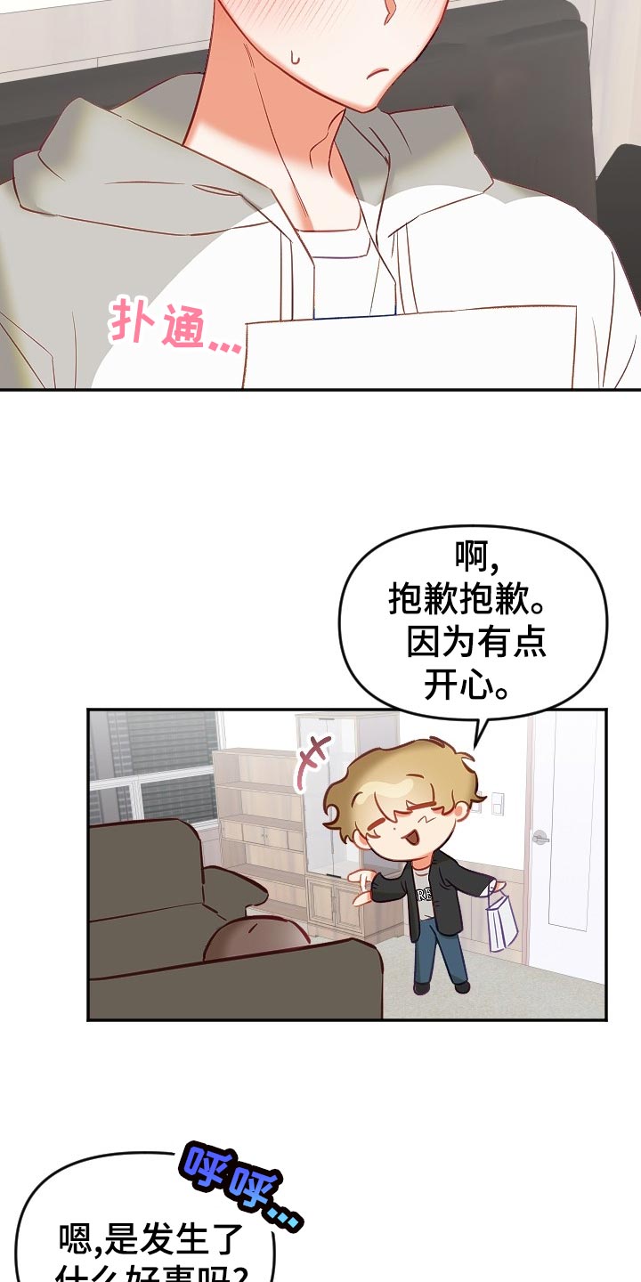 驱魔的方式漫画,第17章：尴尬5图