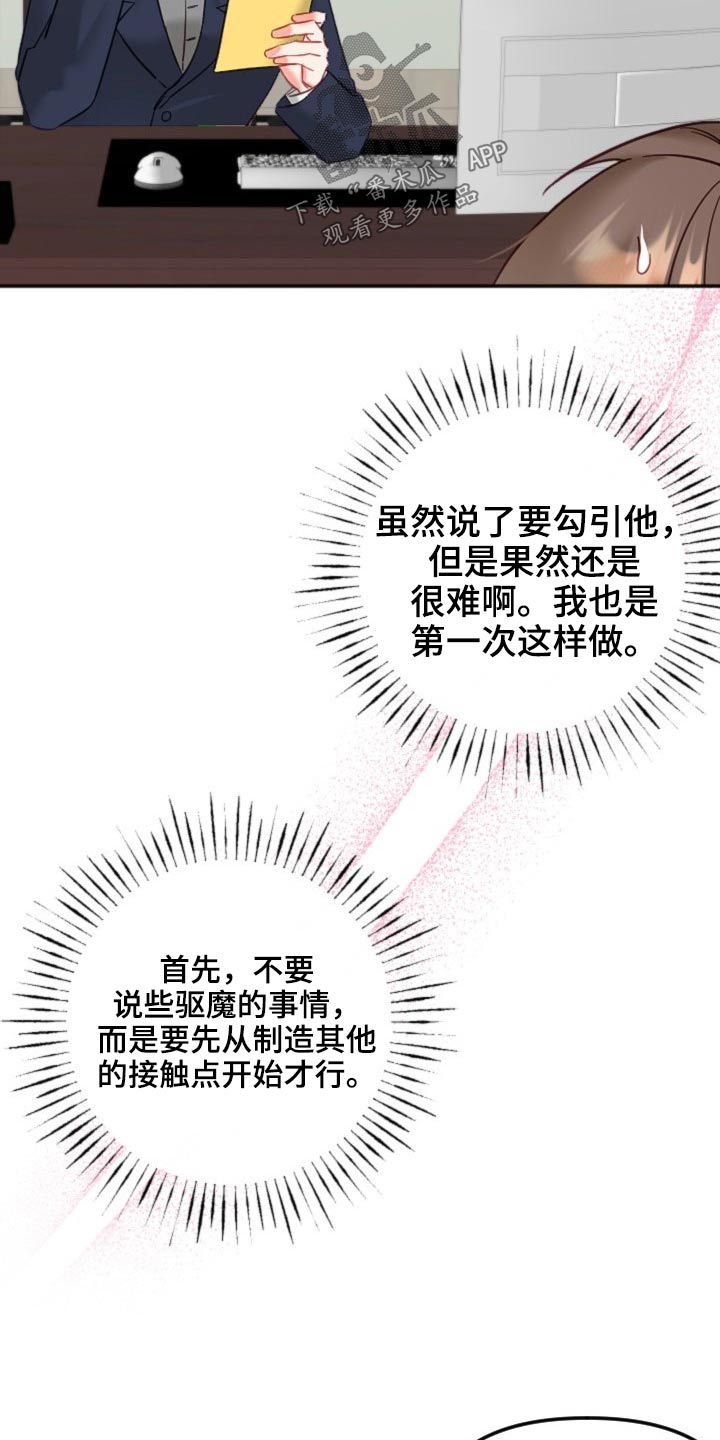 驱魔的方式漫画,第47章：你来啦2图