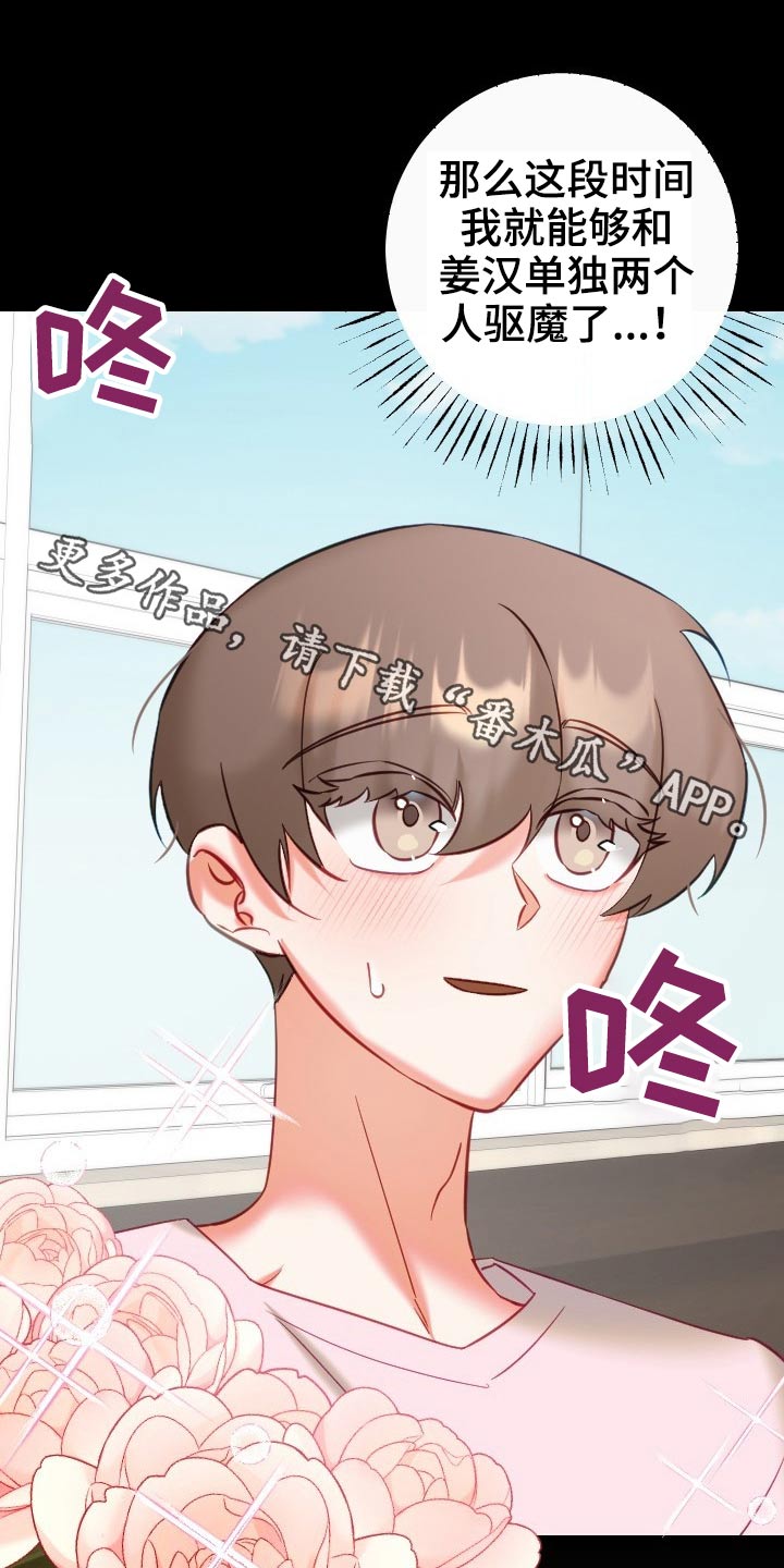 驱魔的方式漫画,第47章：你来啦1图