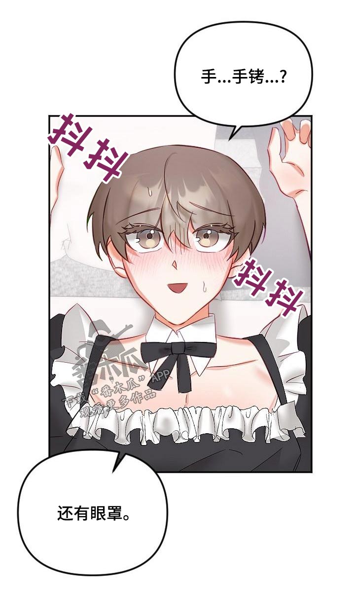 驱魔的方式漫画,第58章：礼服3图