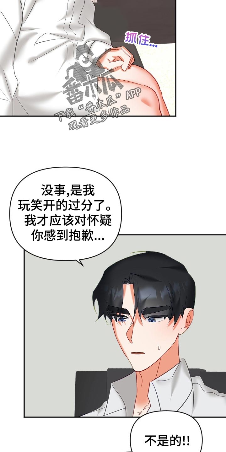 驱魔的方式漫画,第24章：努力工作2图