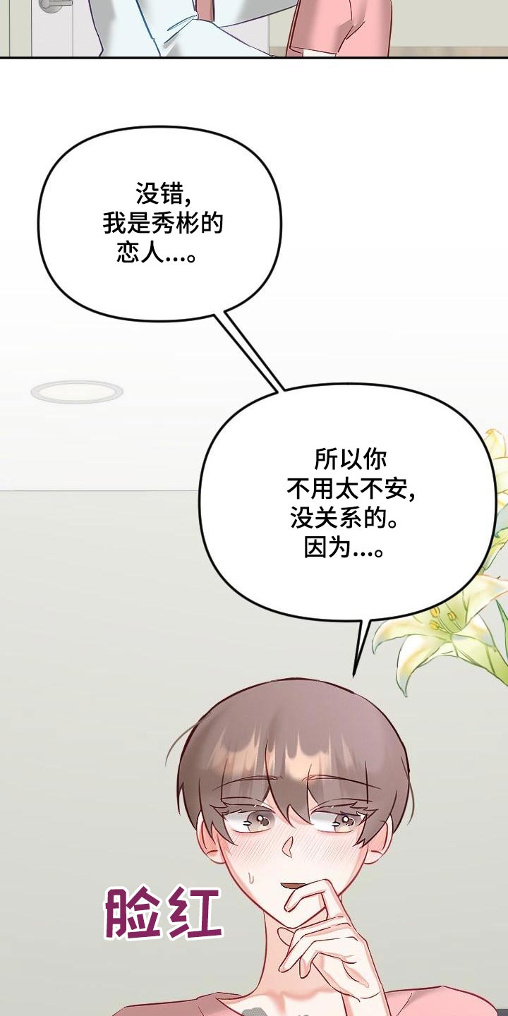 驱魔的方式漫画,第55章：表达1图