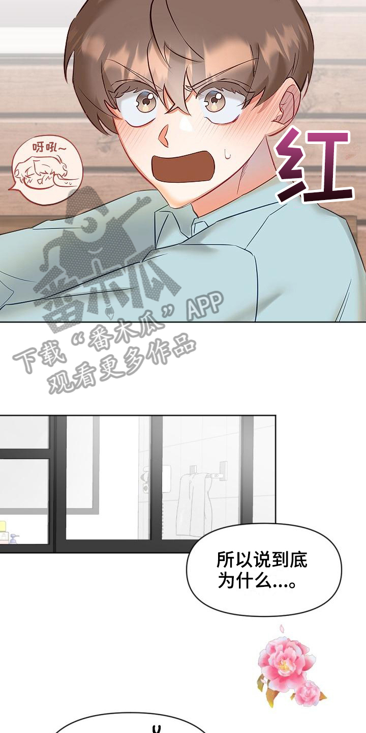 驱魔的方式漫画,第14章：新要求3图