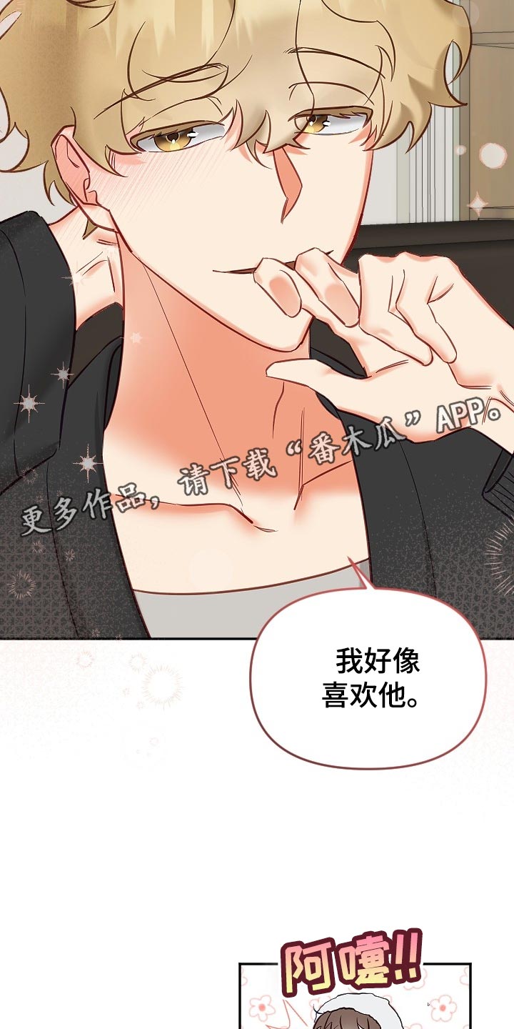 驱魔的方式漫画,第20章：别扭3图