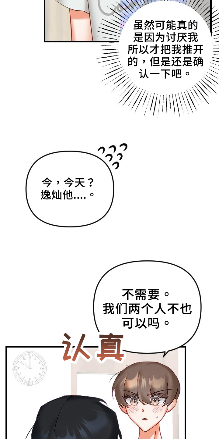 驱魔的方式漫画,第35章：决心1图