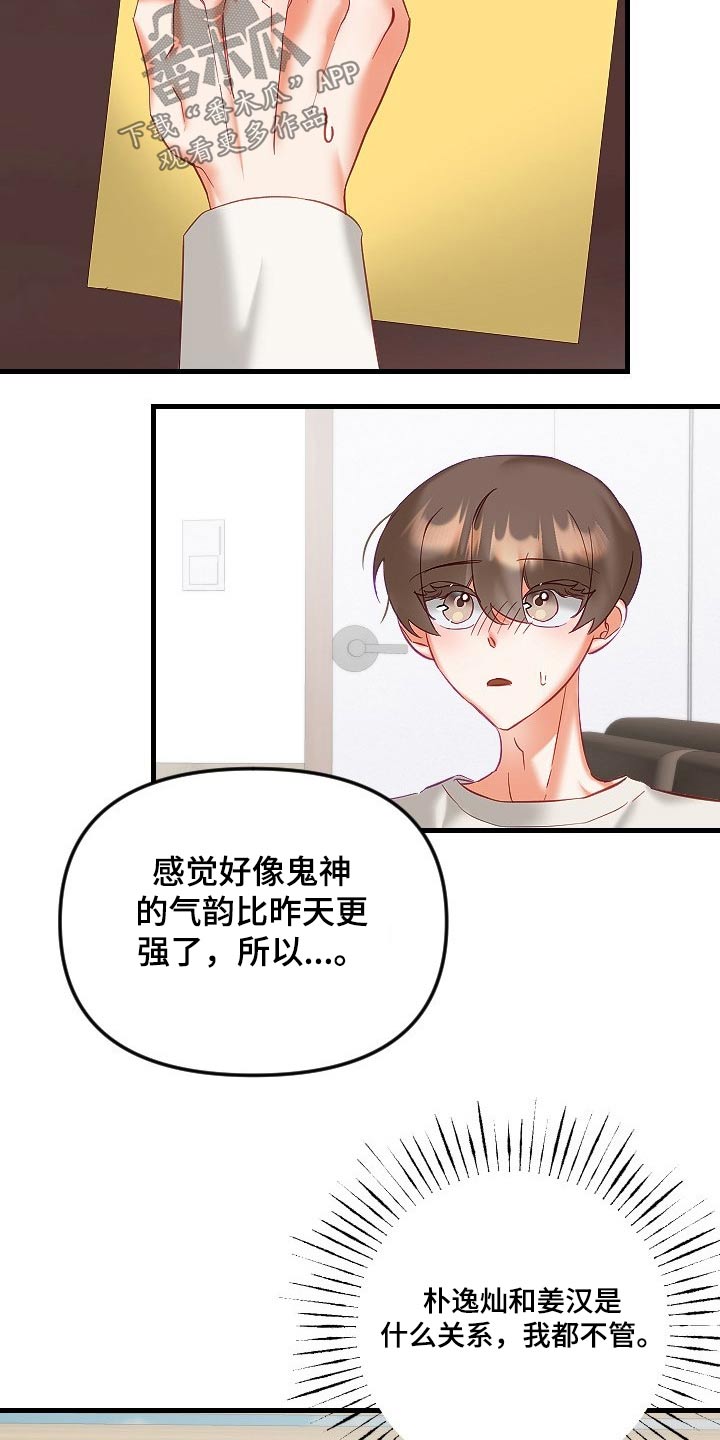 驱魔的方式漫画,第42章：帮你1图