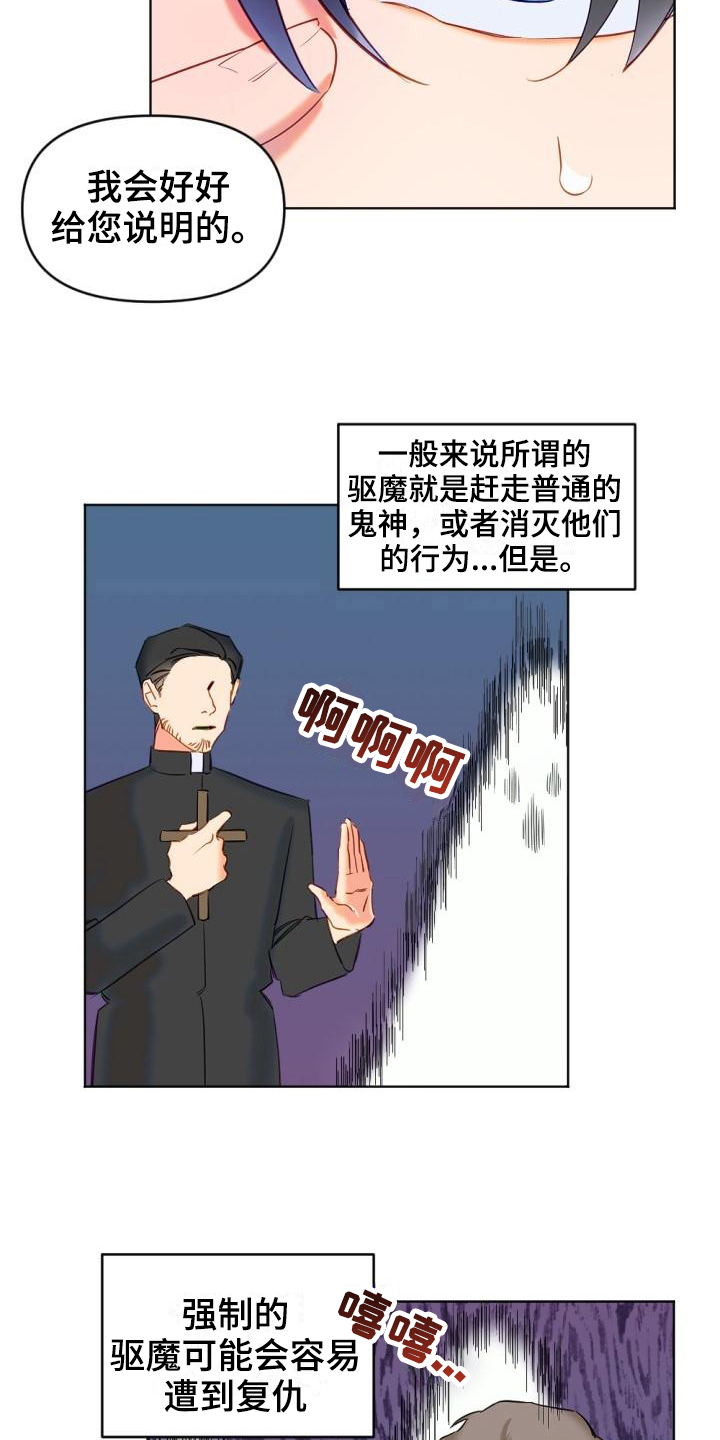 驱魔的方式漫画,第3章：驱魔师2图