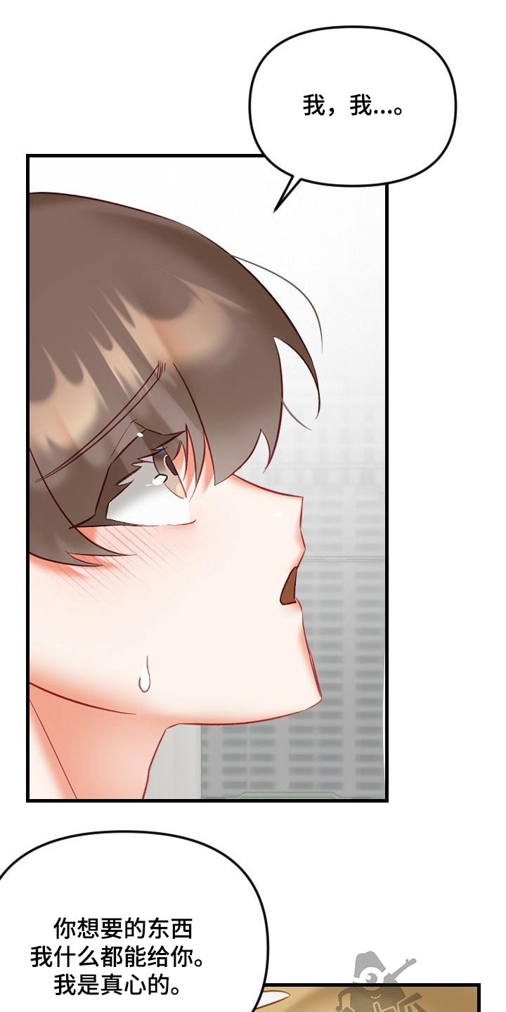 驱魔的方式漫画,第45章：拒绝4图