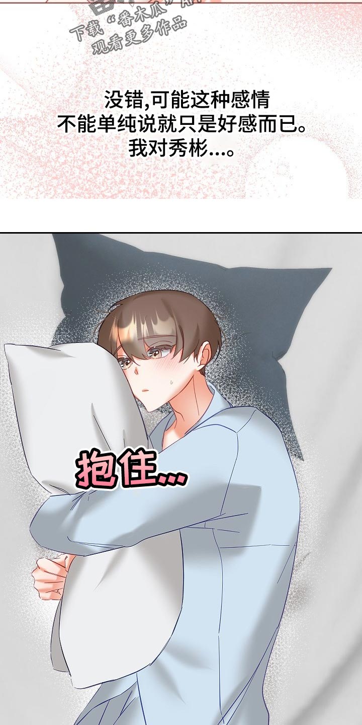 驱魔的方式漫画,第31章：可疑3图