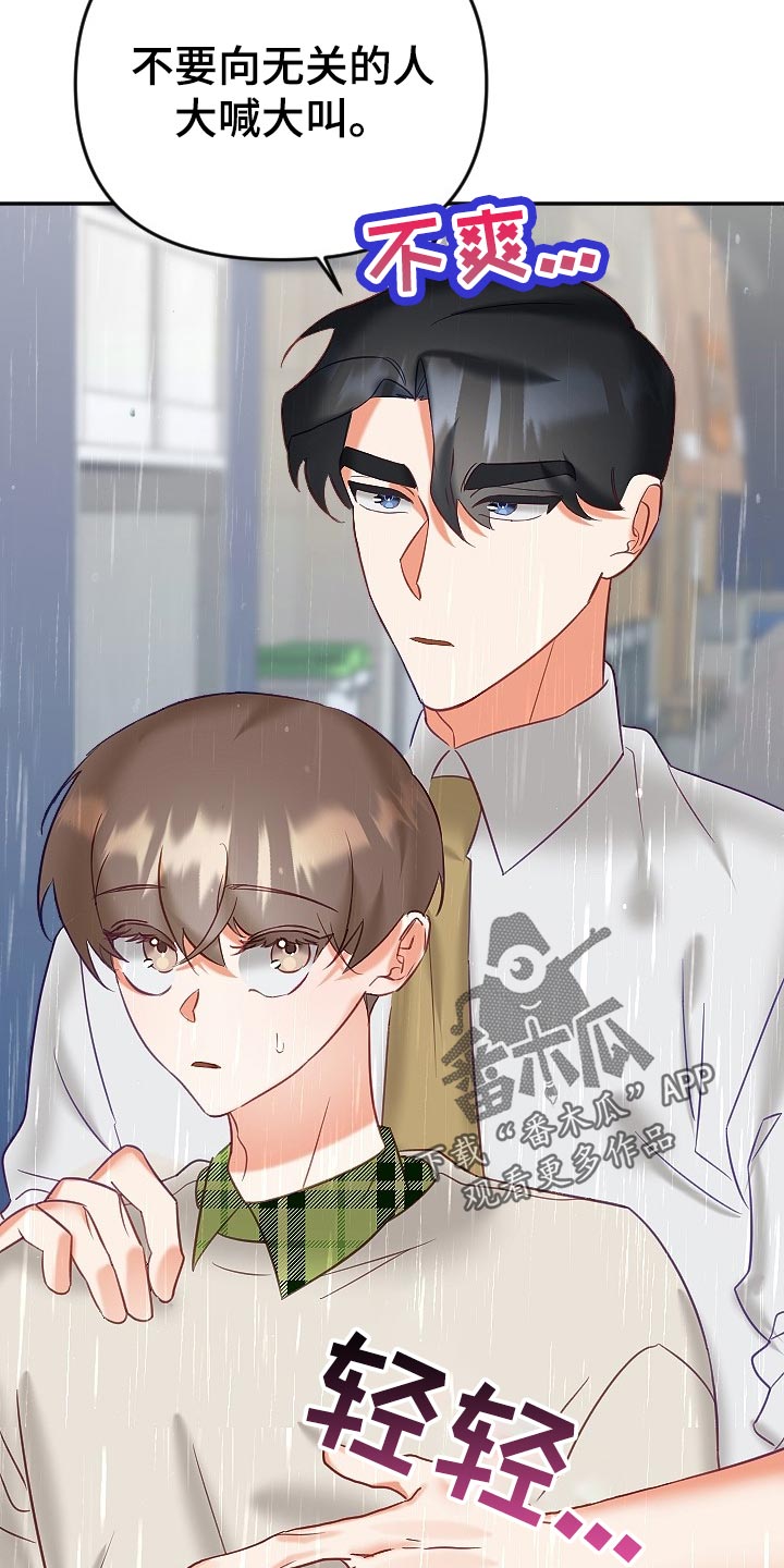 驱魔的方式漫画,第23章：生气3图