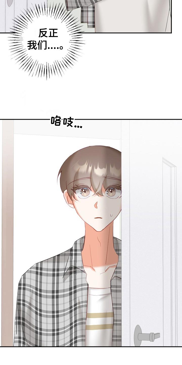 驱魔的方式漫画,第27章：在意3图