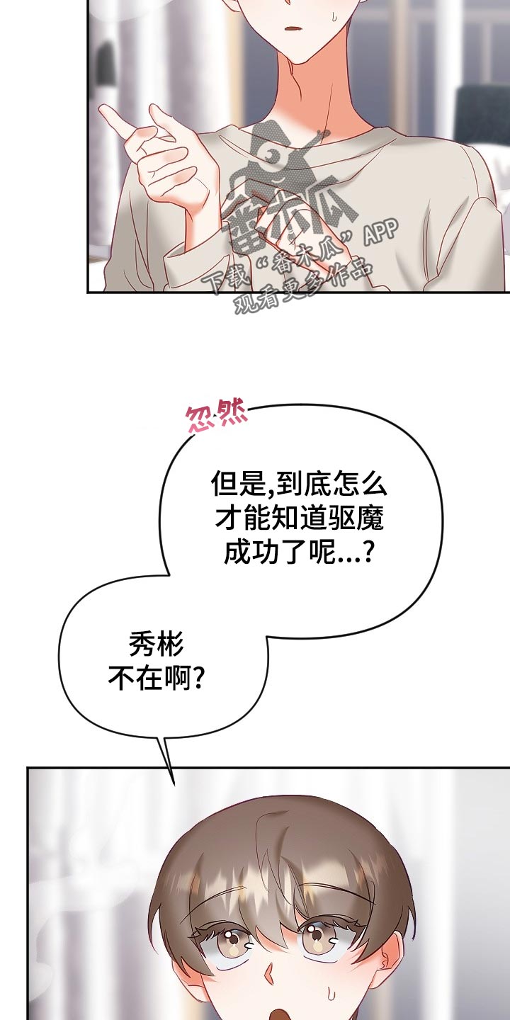 驱魔的方式漫画,第26章：怀疑1图