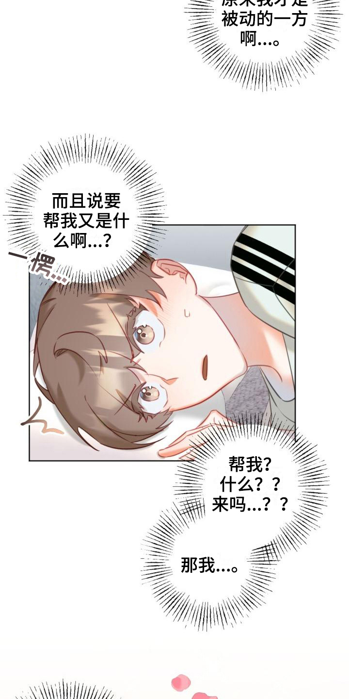 驱魔的方式漫画,第7章：学习4图