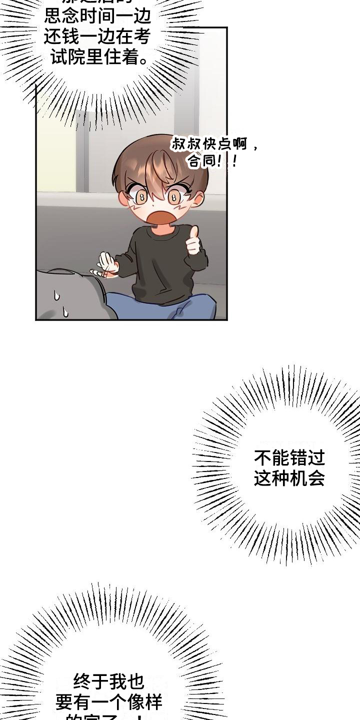 驱魔的方式漫画,第1章：新家3图