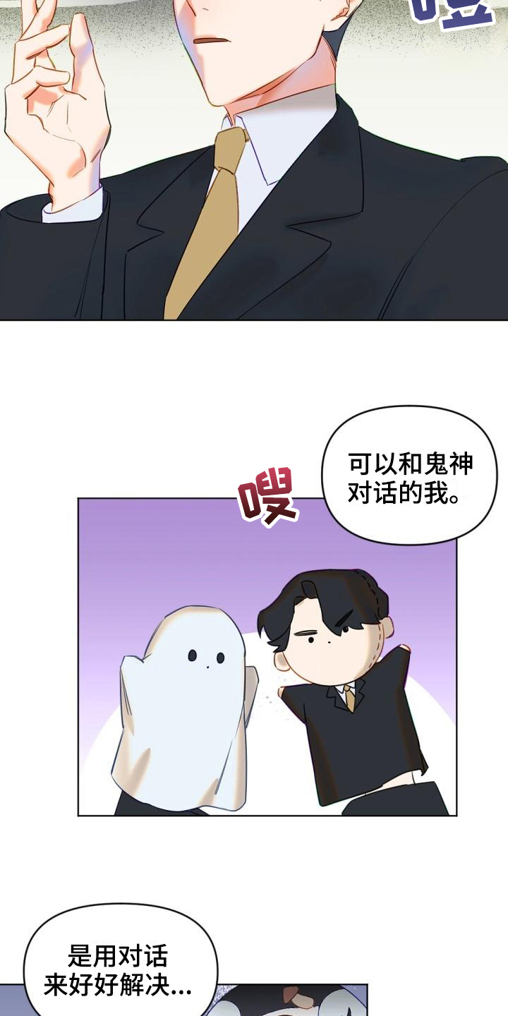 驱魔的方式漫画,第3章：驱魔师4图