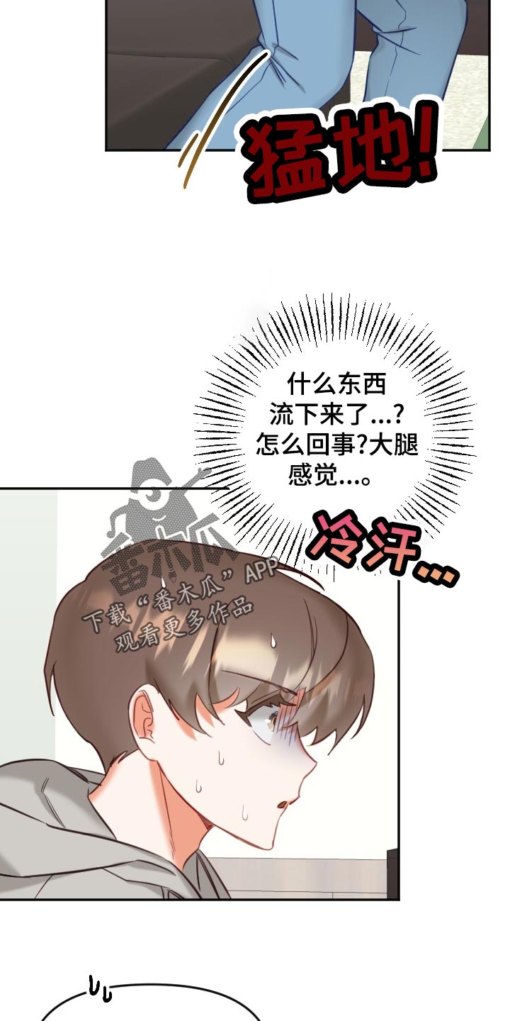 驱魔的方式漫画,第20章：别扭4图