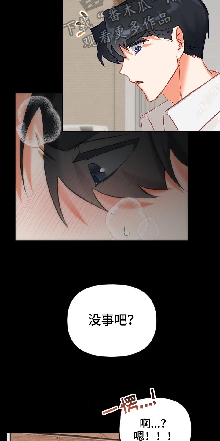 驱魔的方式漫画,第15章：温柔2图