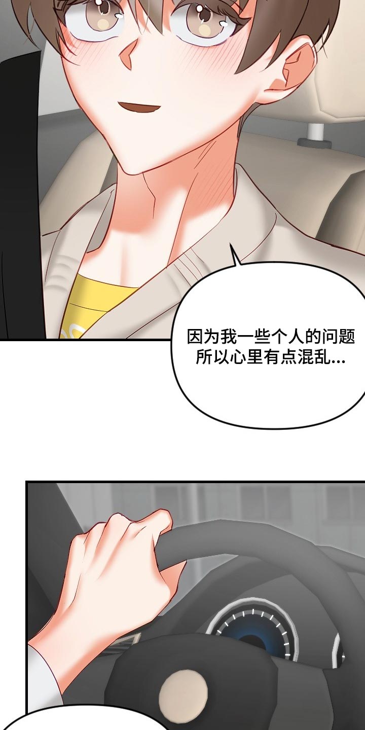 驱魔的方式漫画,第37章：我请客3图
