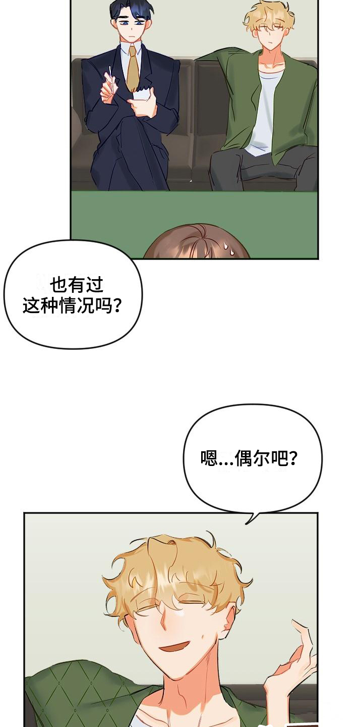 驱魔的方式漫画,第2章：要求5图
