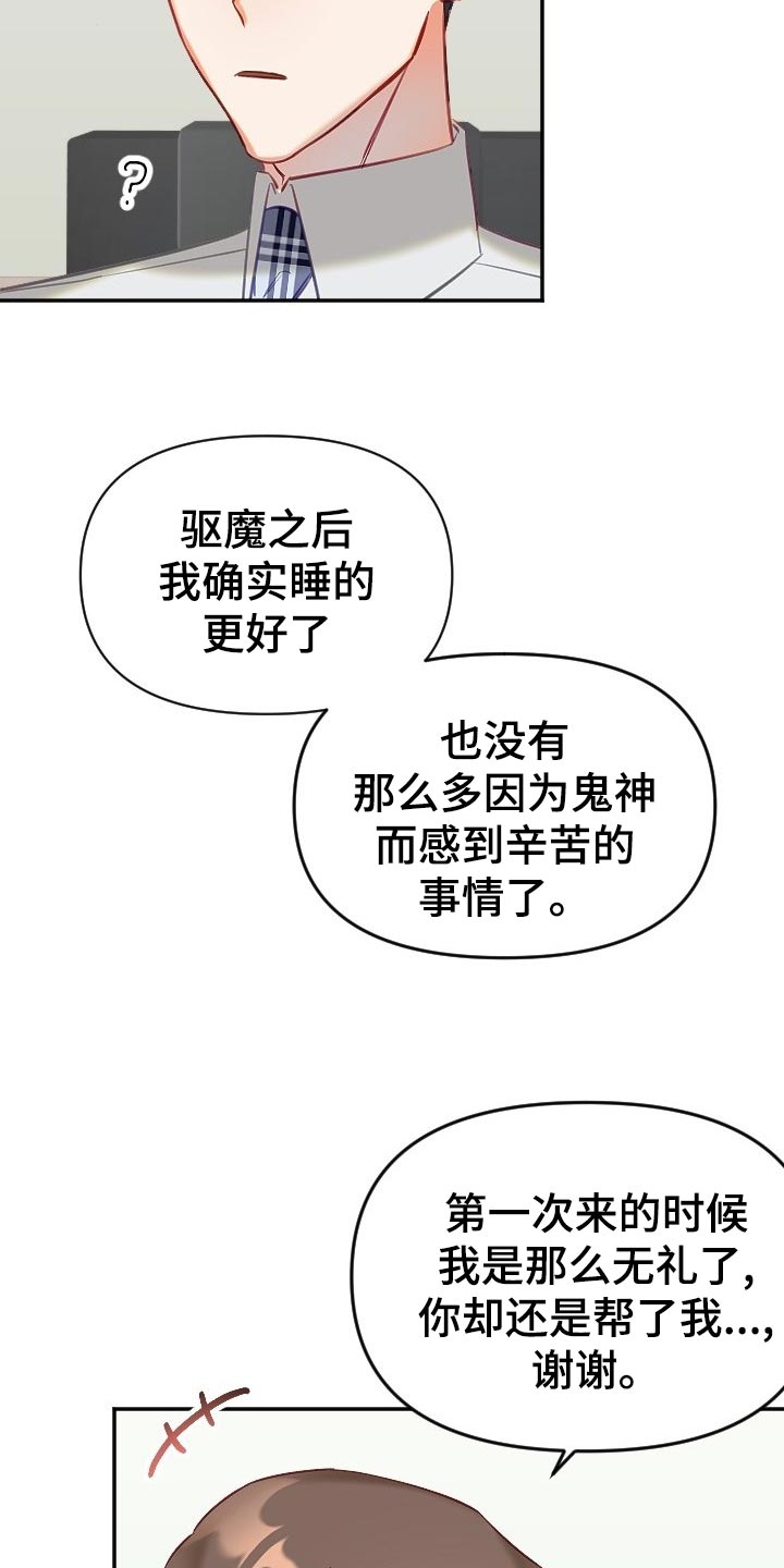 驱魔的方式漫画,第17章：尴尬4图