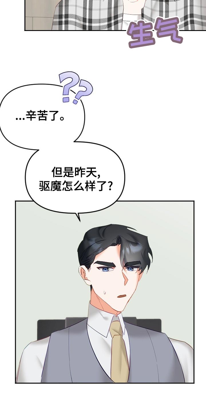 驱魔的方式漫画,第28章：没精神4图