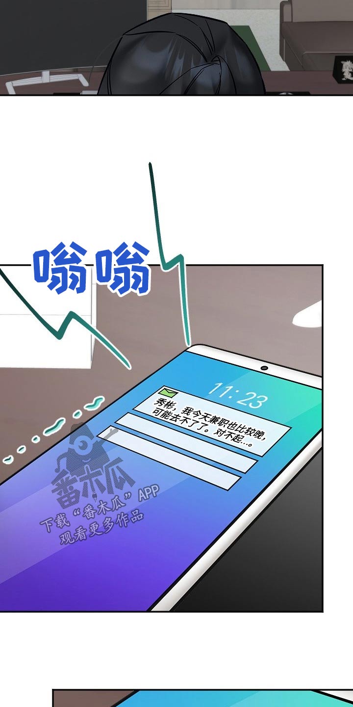 驱魔的方式漫画,第51章：好几天5图