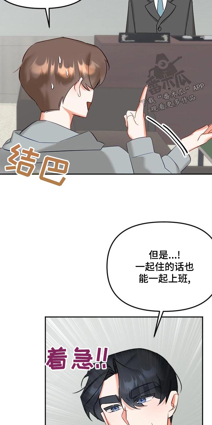 驱魔的方式漫画,第57章：住一起2图