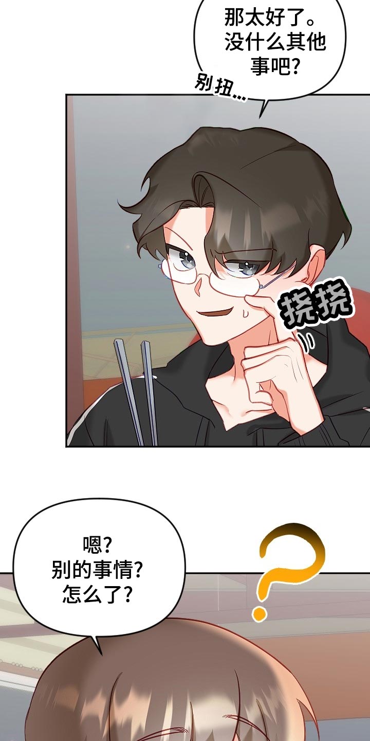 驱魔的方式漫画,第21章：传闻5图