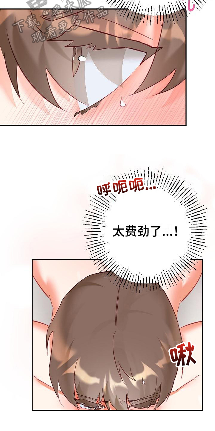 驱魔的方式漫画,第15章：温柔4图