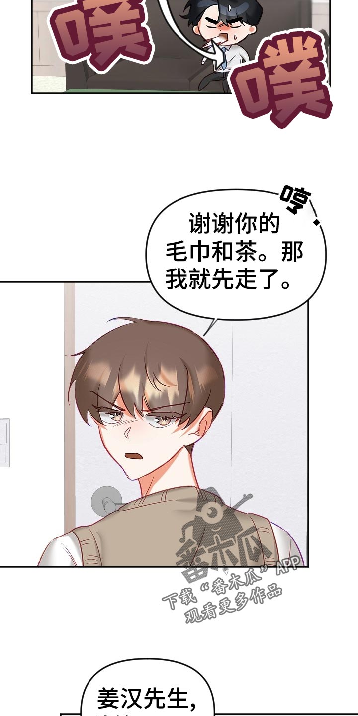 驱魔的方式漫画,第23章：生气5图